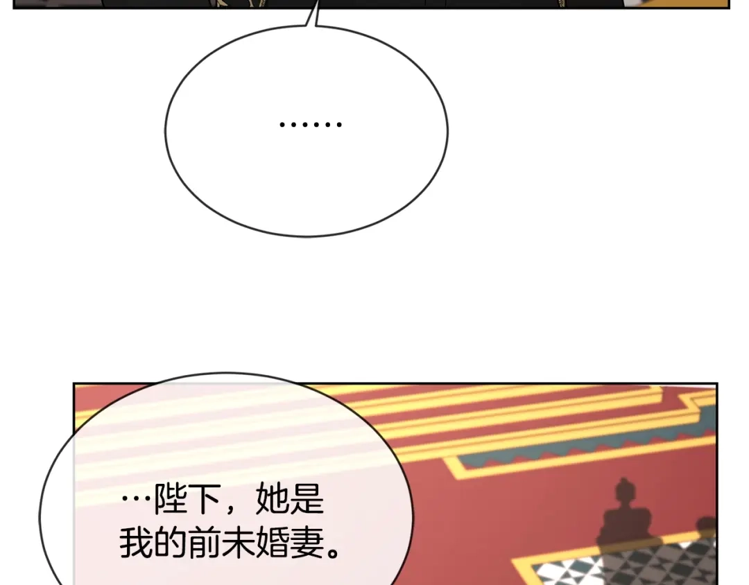 《陛下，别对我动心》第12话 吻 第61页