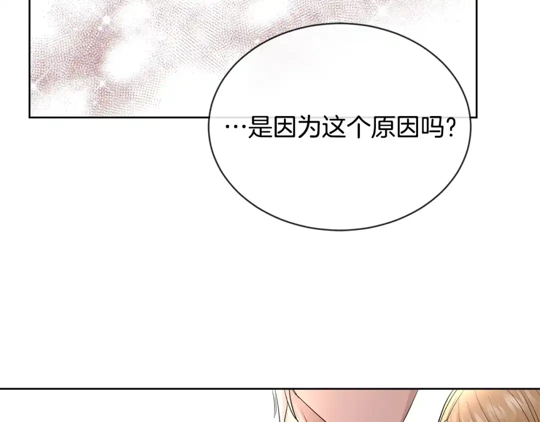 《陛下，别对我动心》第12话 吻 第108页