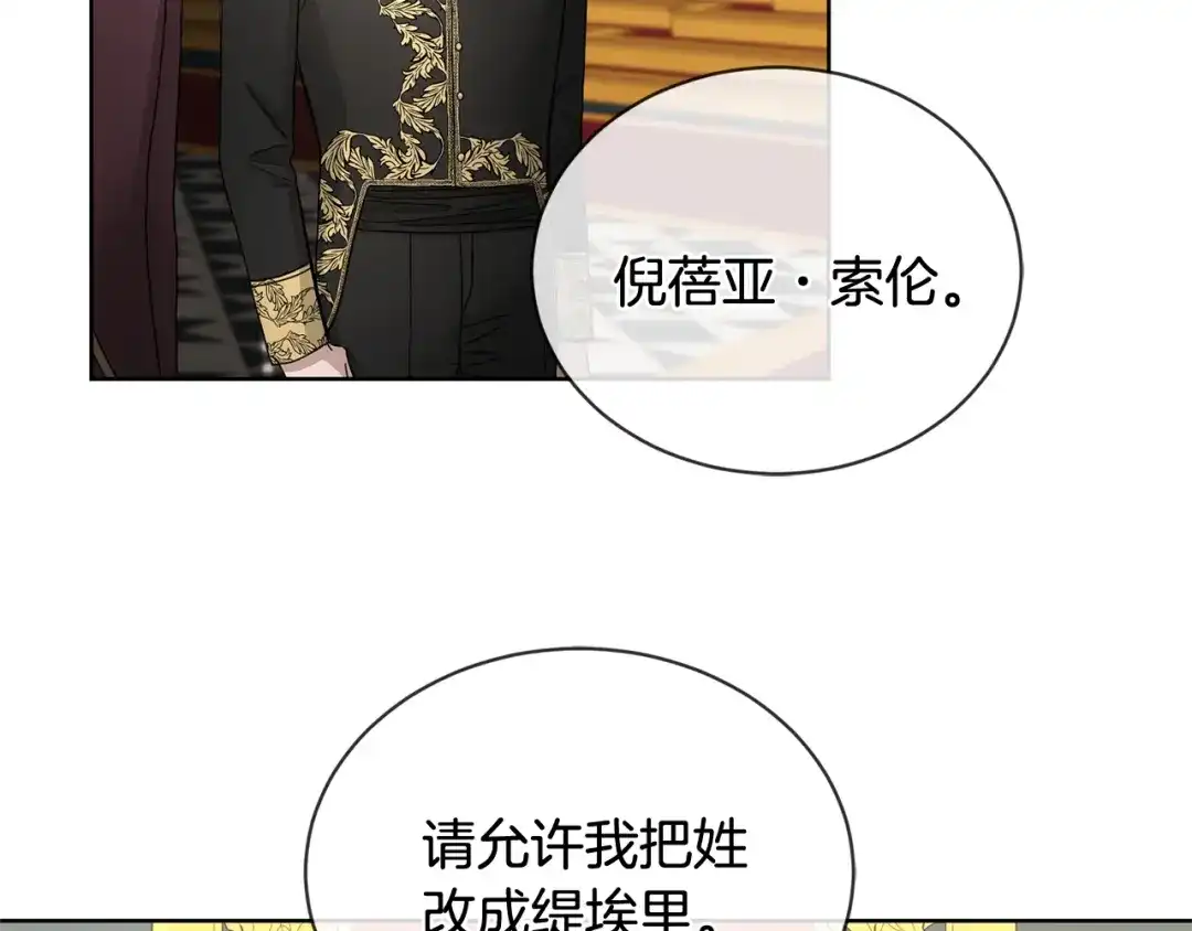 《陛下，别对我动心》第12话 吻 第87页
