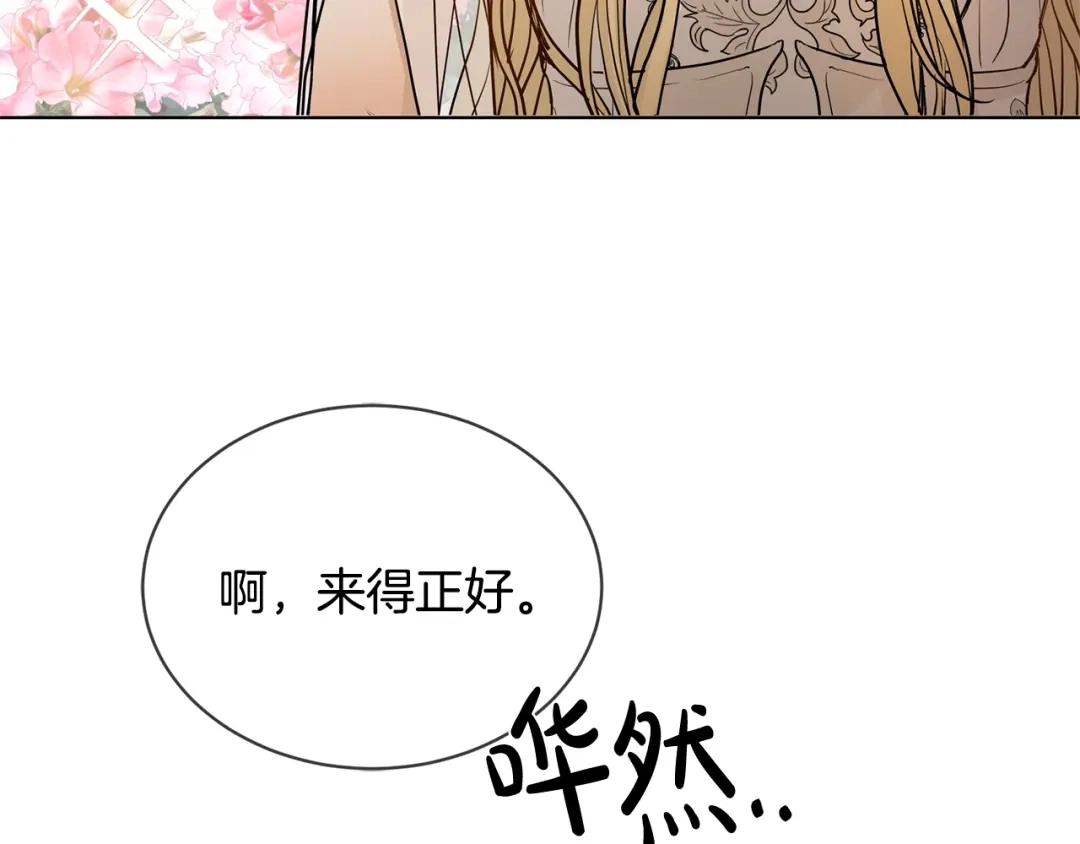 《陛下，别对我动心》第12话 吻 第38页