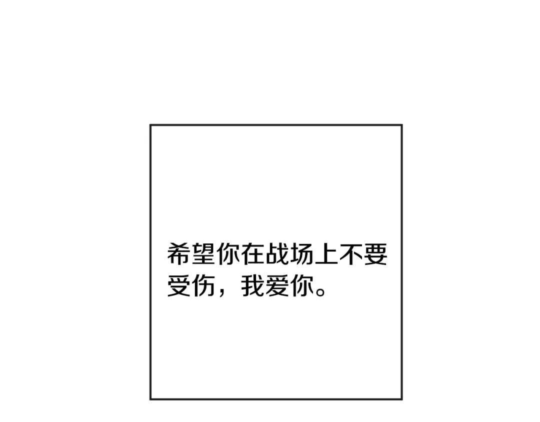 《陛下，别对我动心》第13话 后悔 第120页