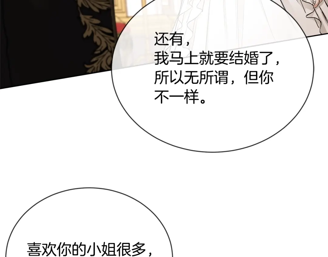 《陛下，别对我动心》第13话 后悔 第10页