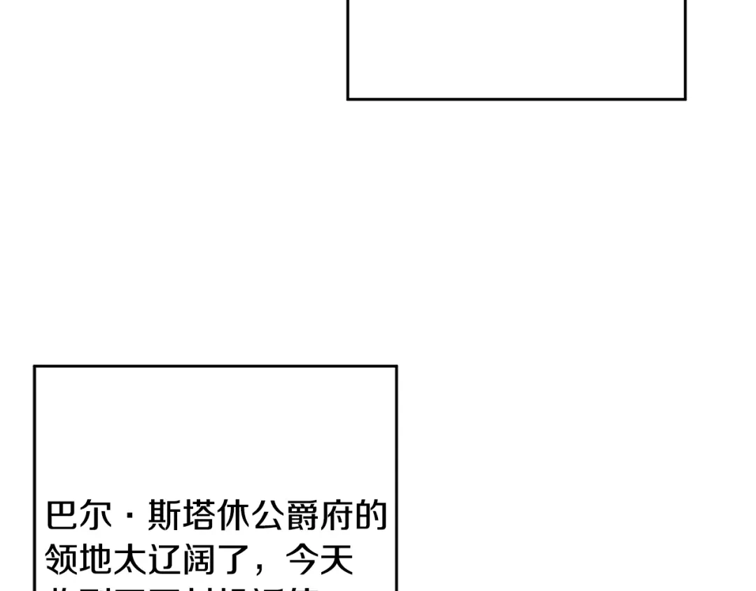 《陛下，别对我动心》第13话 后悔 第117页