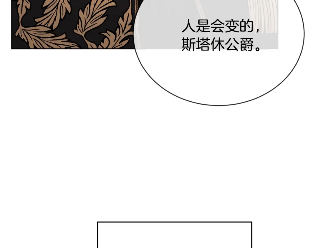《陛下，别对我动心》第13话 后悔 第36页