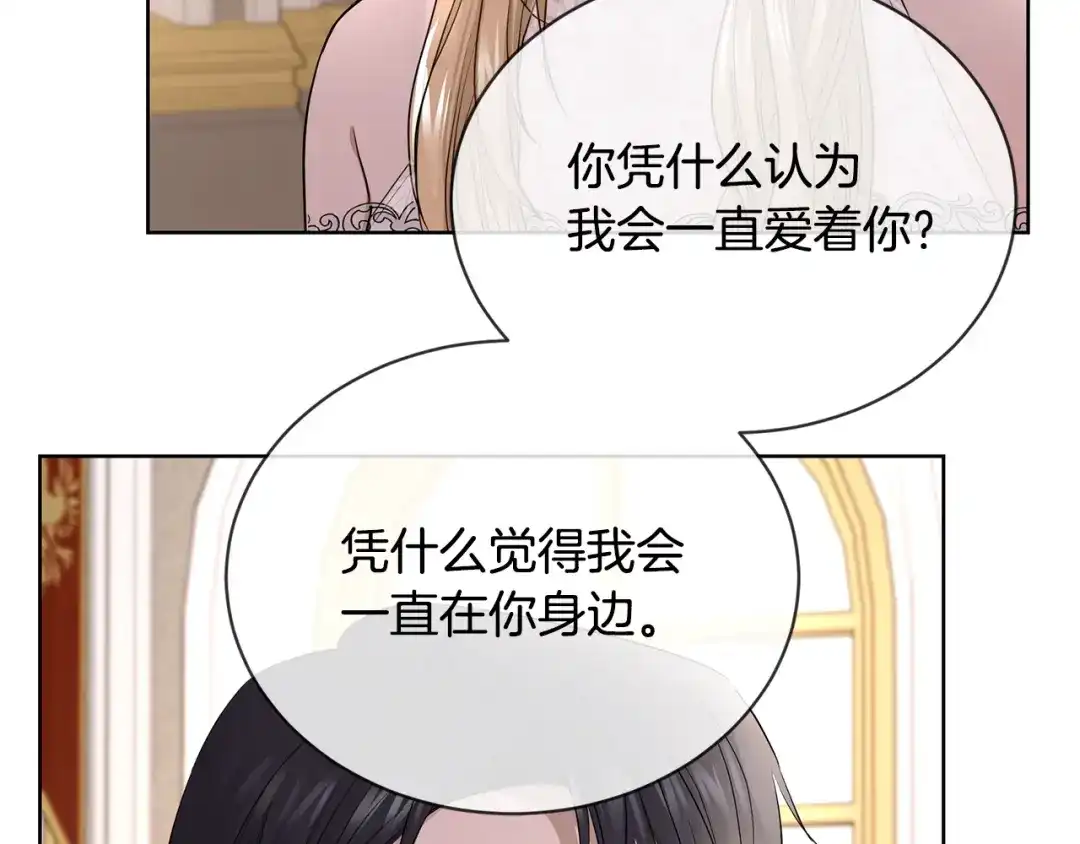 《陛下，别对我动心》第13话 后悔 第34页