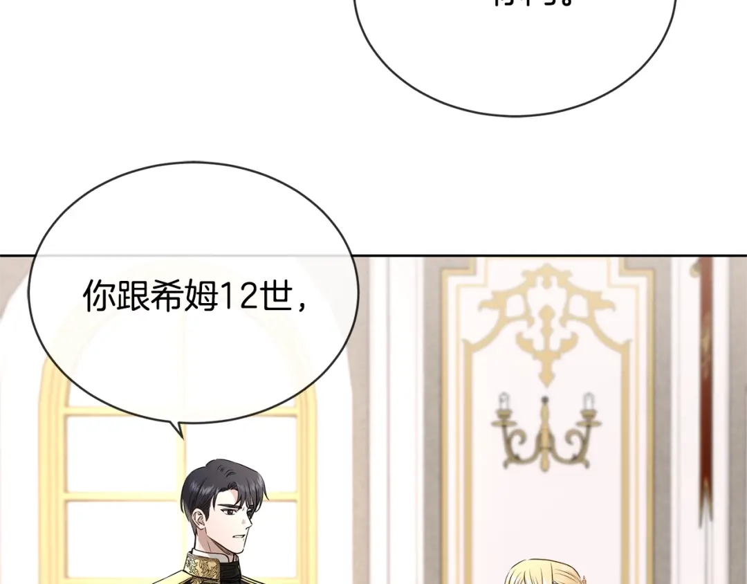 《陛下，别对我动心》第13话 后悔 第18页