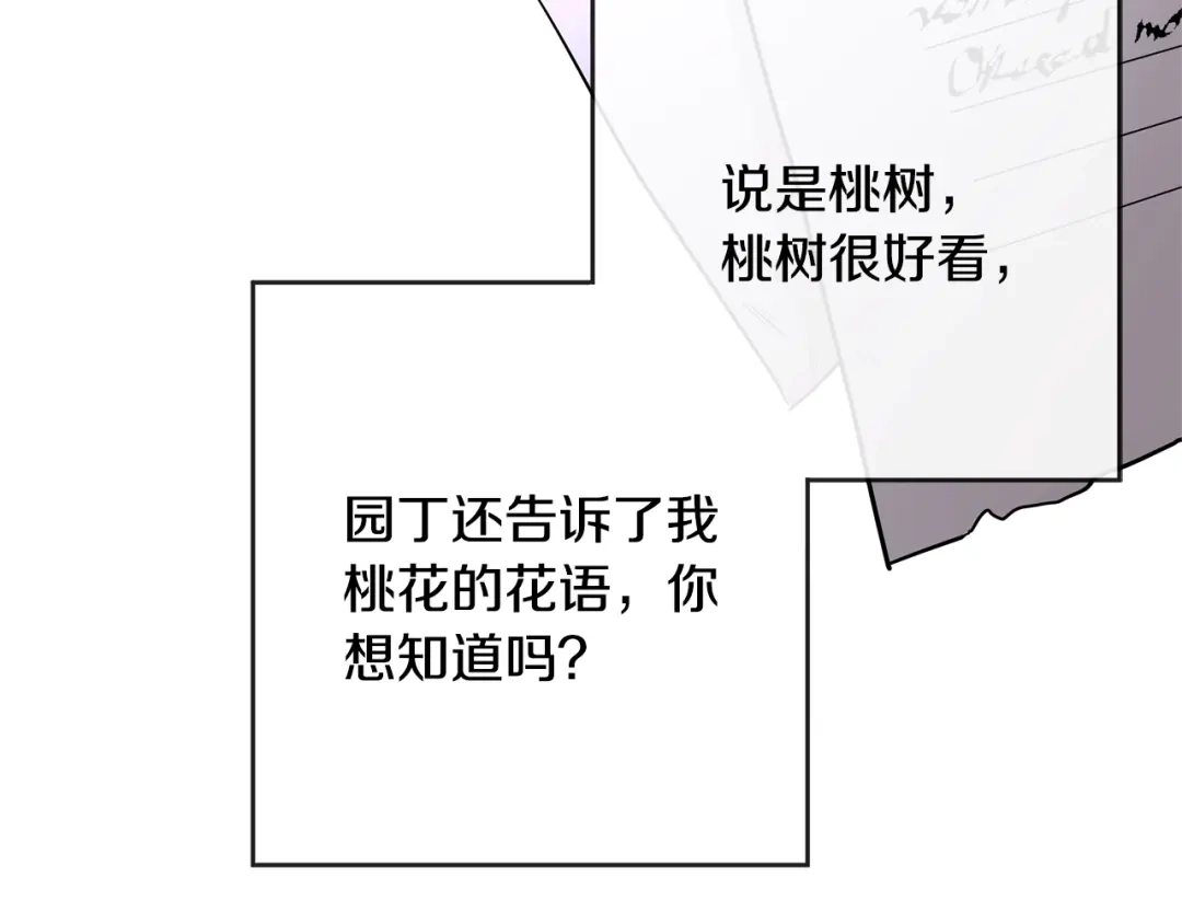 《陛下，别对我动心》第13话 后悔 第128页