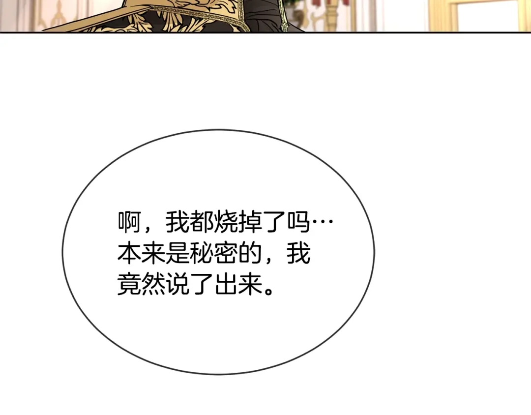 《陛下，别对我动心》第13话 后悔 第14页