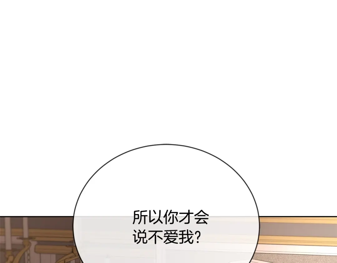 《陛下，别对我动心》第13话 后悔 第23页