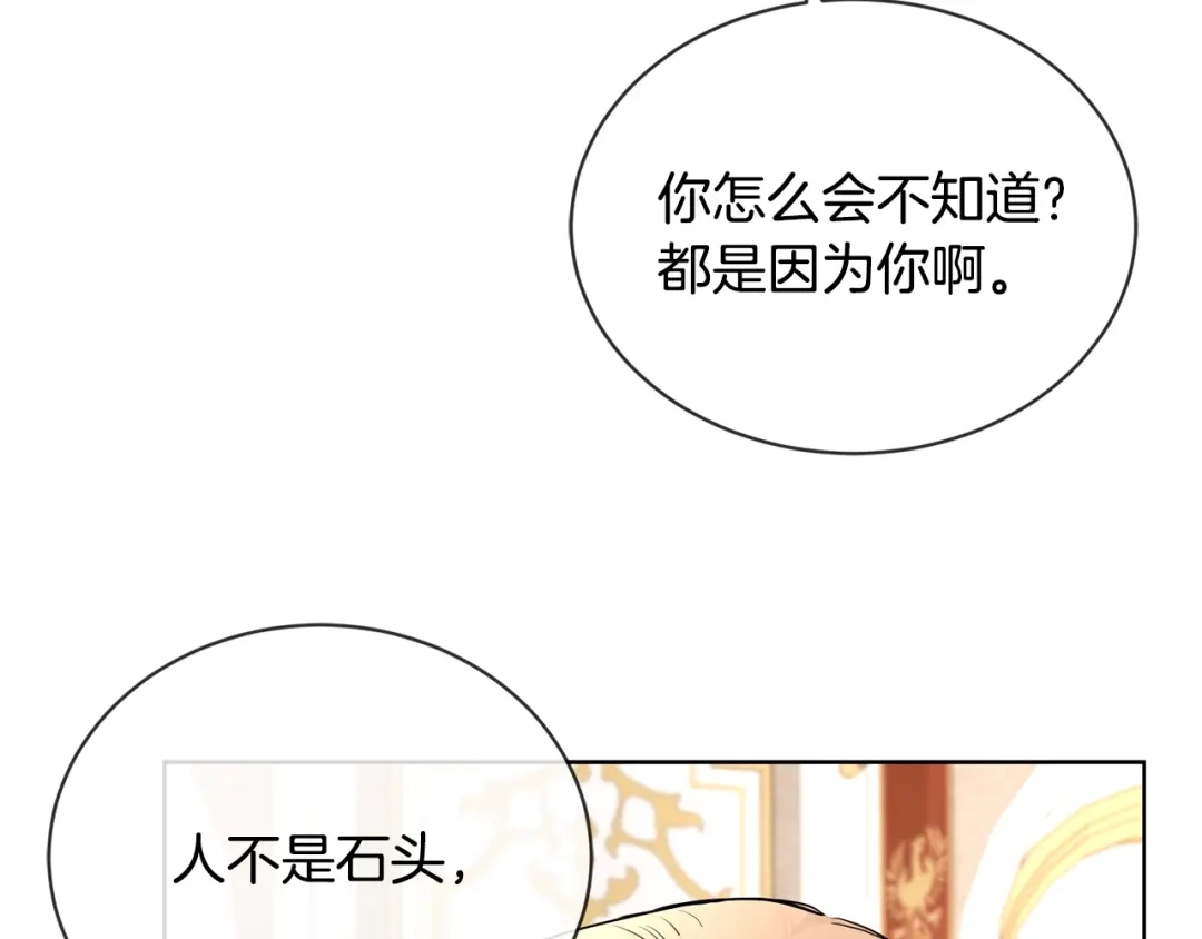 《陛下，别对我动心》第13话 后悔 第32页