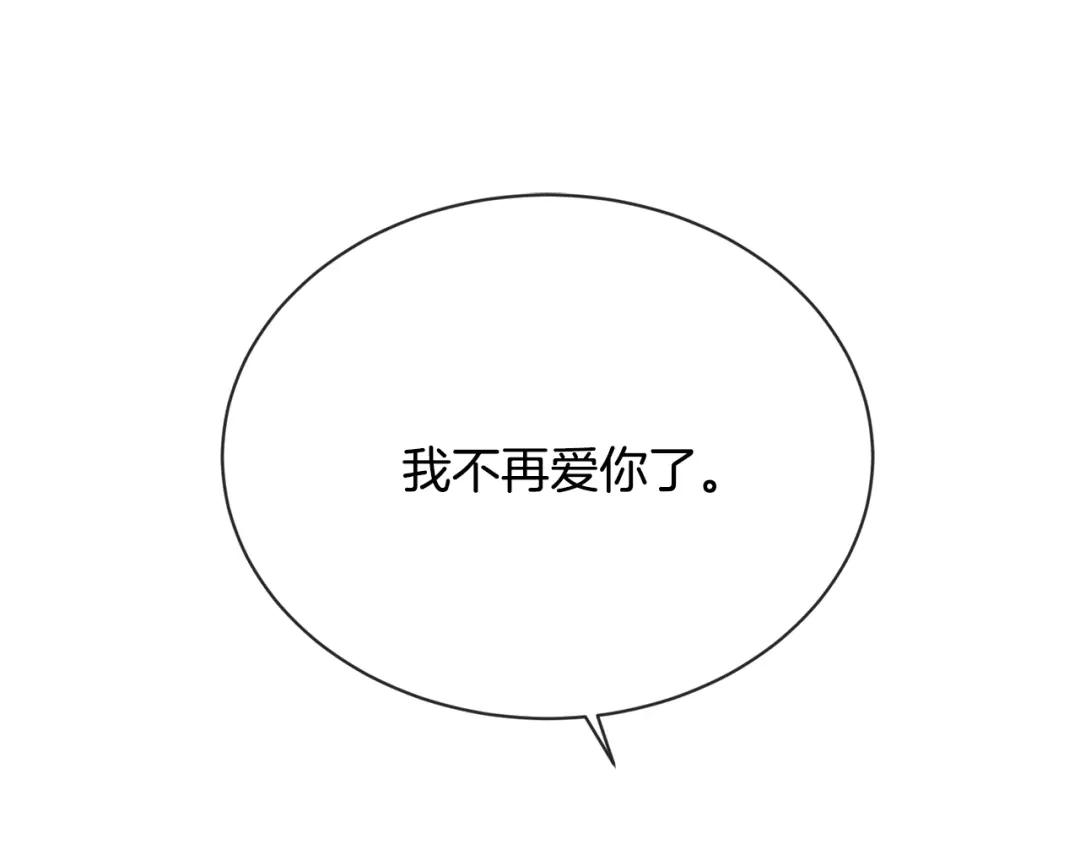 《陛下，别对我动心》第13话 后悔 第43页