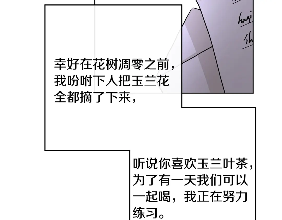 《陛下，别对我动心》第13话 后悔 第116页