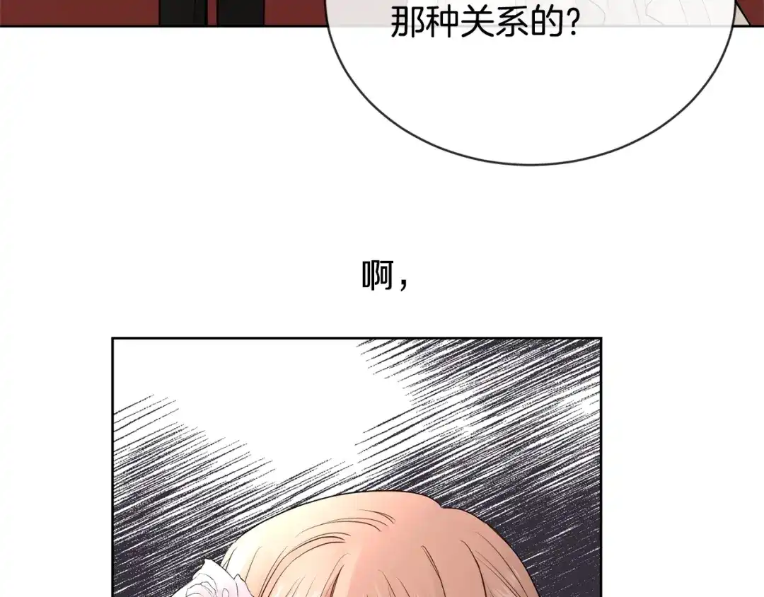 《陛下，别对我动心》第13话 后悔 第20页