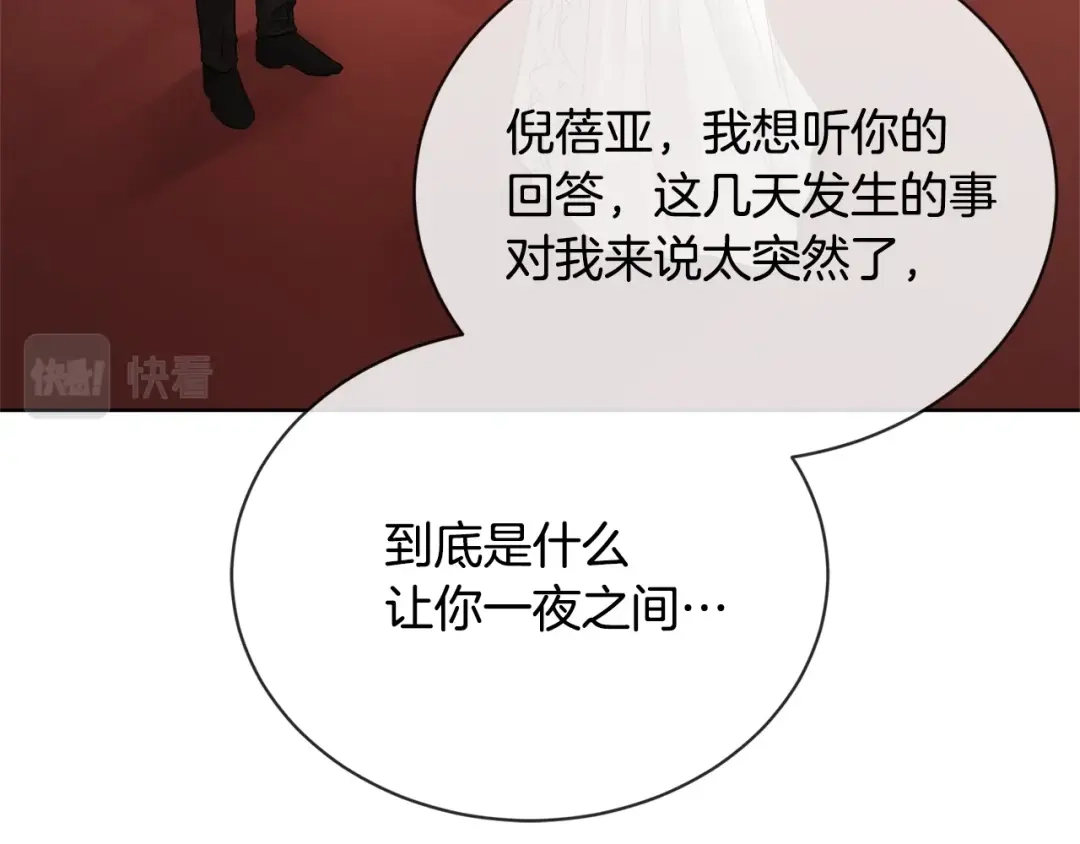 《陛下，别对我动心》第13话 后悔 第26页