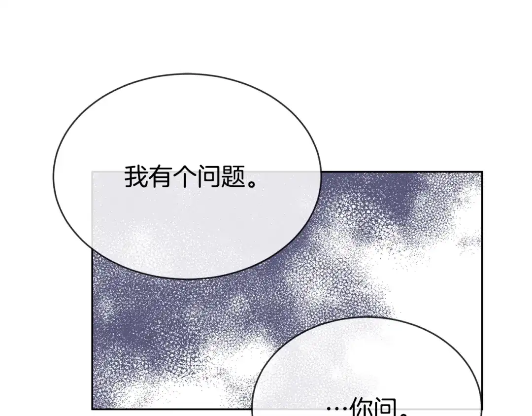 《陛下，别对我动心》第13话 后悔 第17页