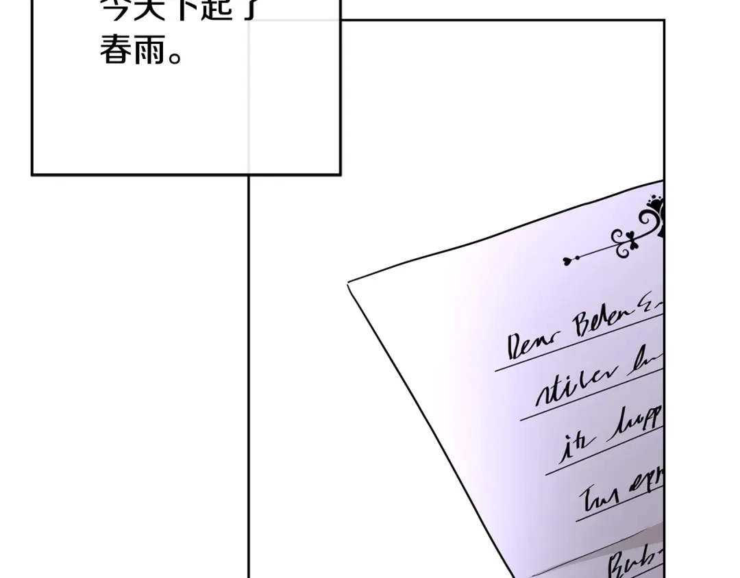 《陛下，别对我动心》第13话 后悔 第115页