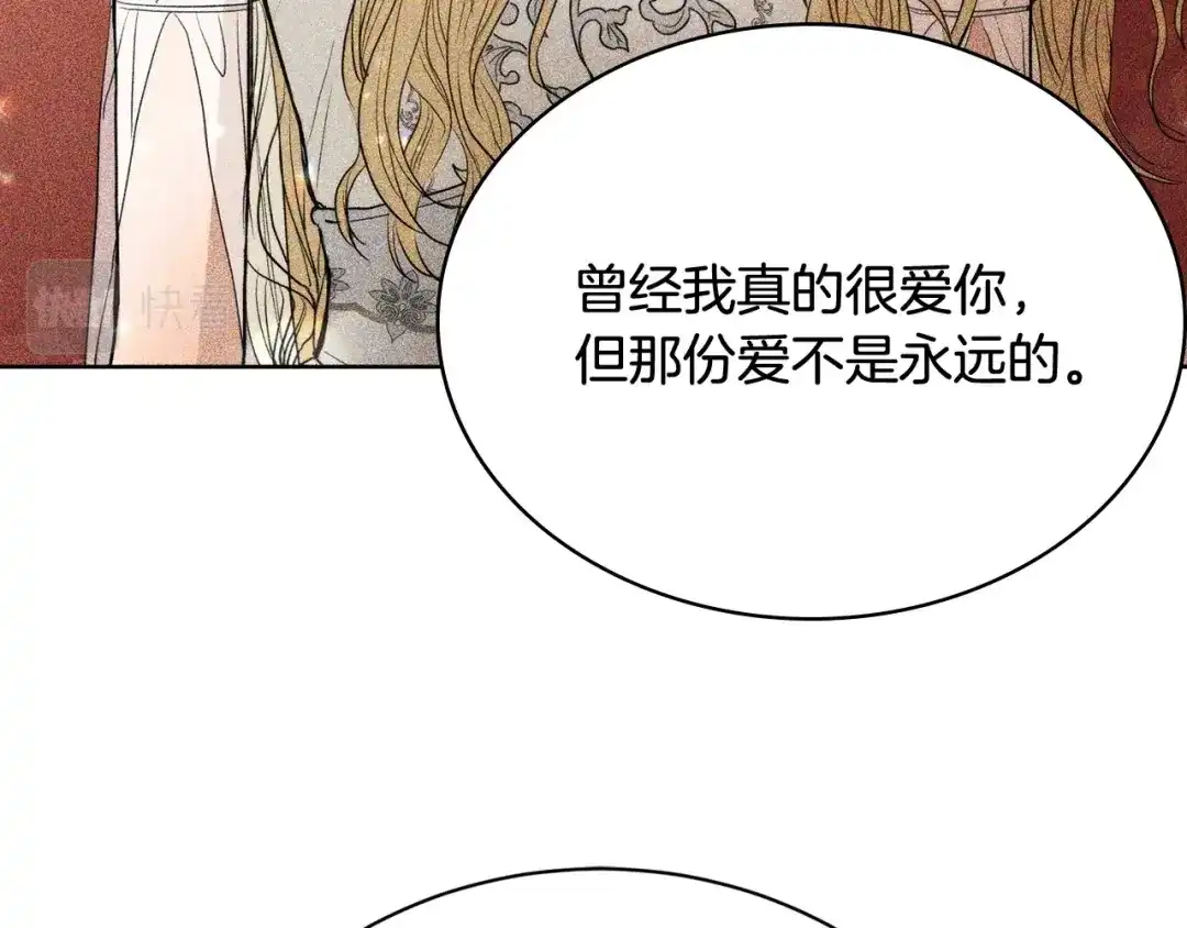 《陛下，别对我动心》第13话 后悔 第102页