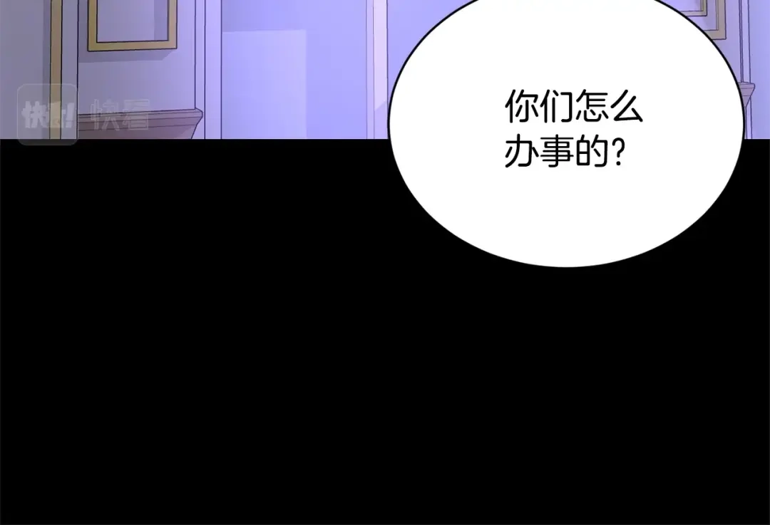 《陛下，别对我动心》第13话 后悔 第89页