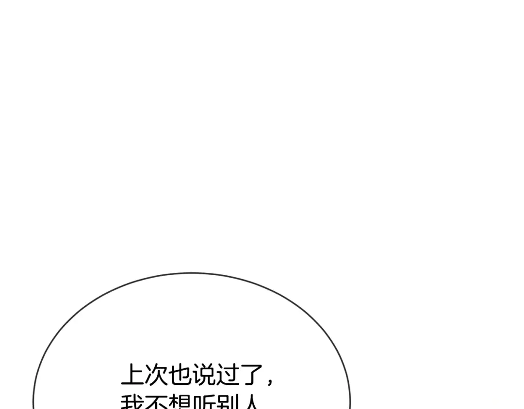 《陛下，别对我动心》第13话 后悔 第7页
