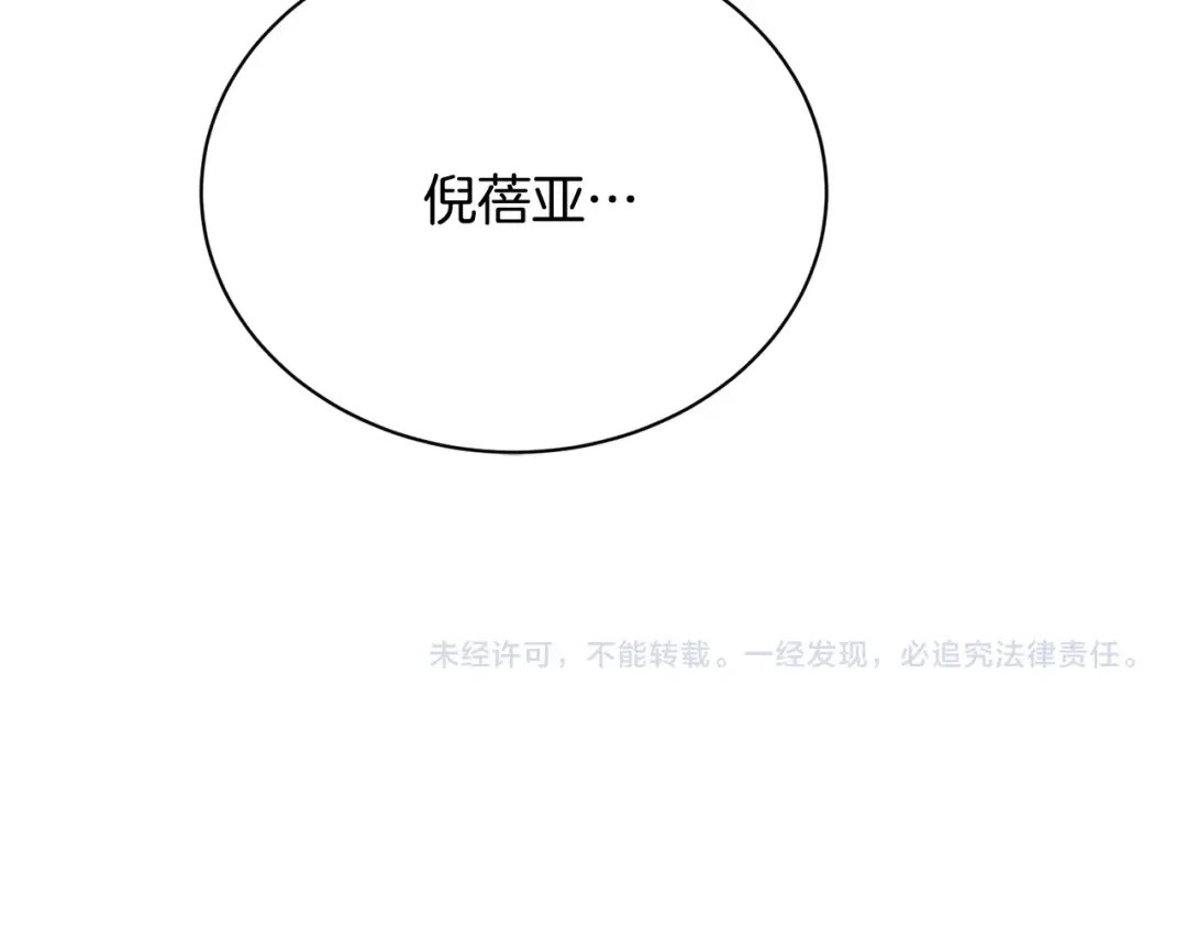 《陛下，别对我动心》第13话 后悔 第140页