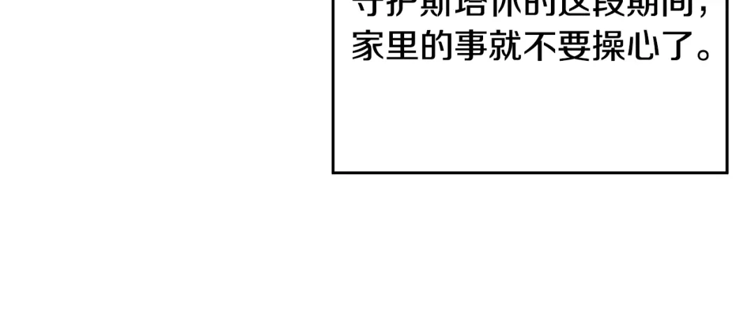 《陛下，别对我动心》第13话 后悔 第119页