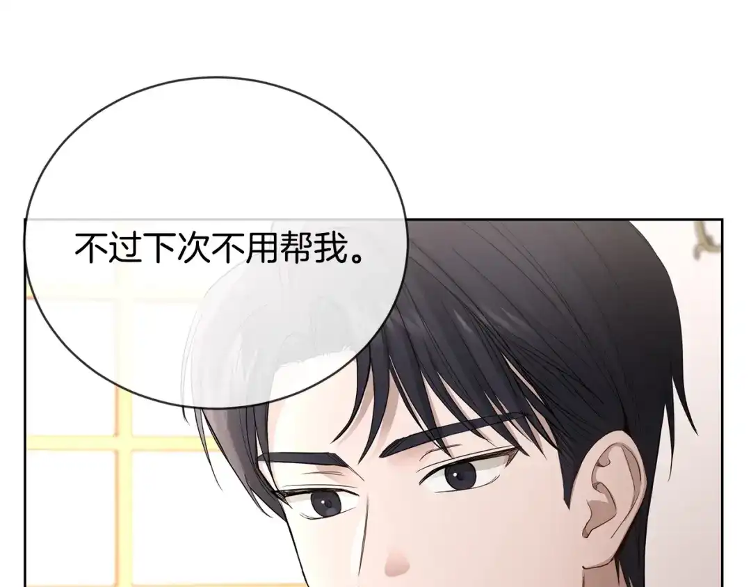 《陛下，别对我动心》第13话 后悔 第4页
