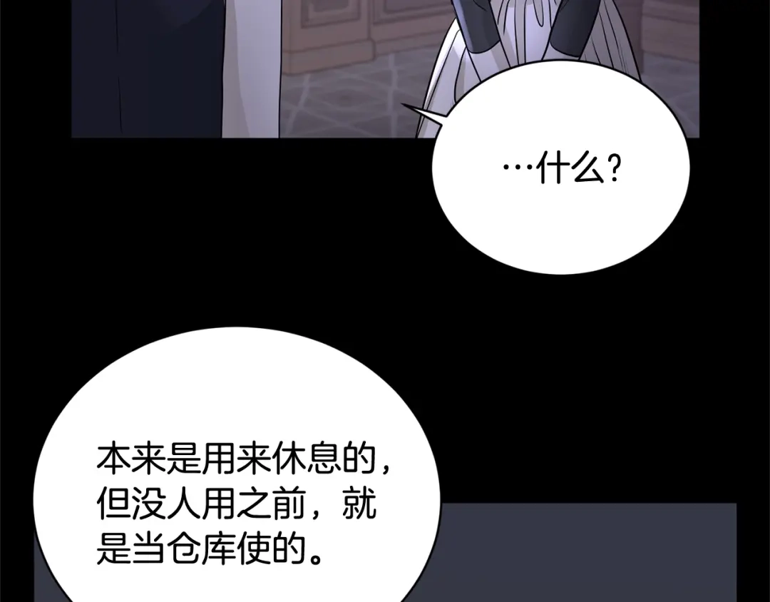 《陛下，别对我动心》第13话 后悔 第91页