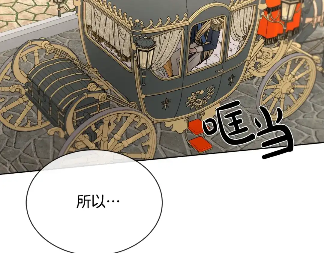 《陛下，别对我动心》第14话 讨厌我吗？ 第46页