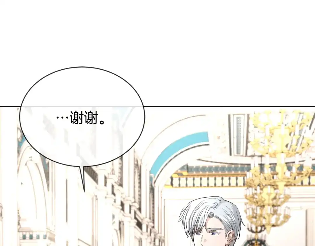 《陛下，别对我动心》第14话 讨厌我吗？ 第7页