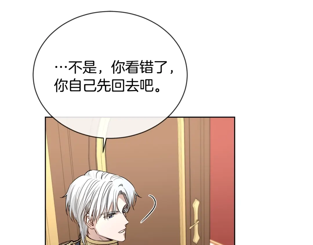 《陛下，别对我动心》第14话 讨厌我吗？ 第26页