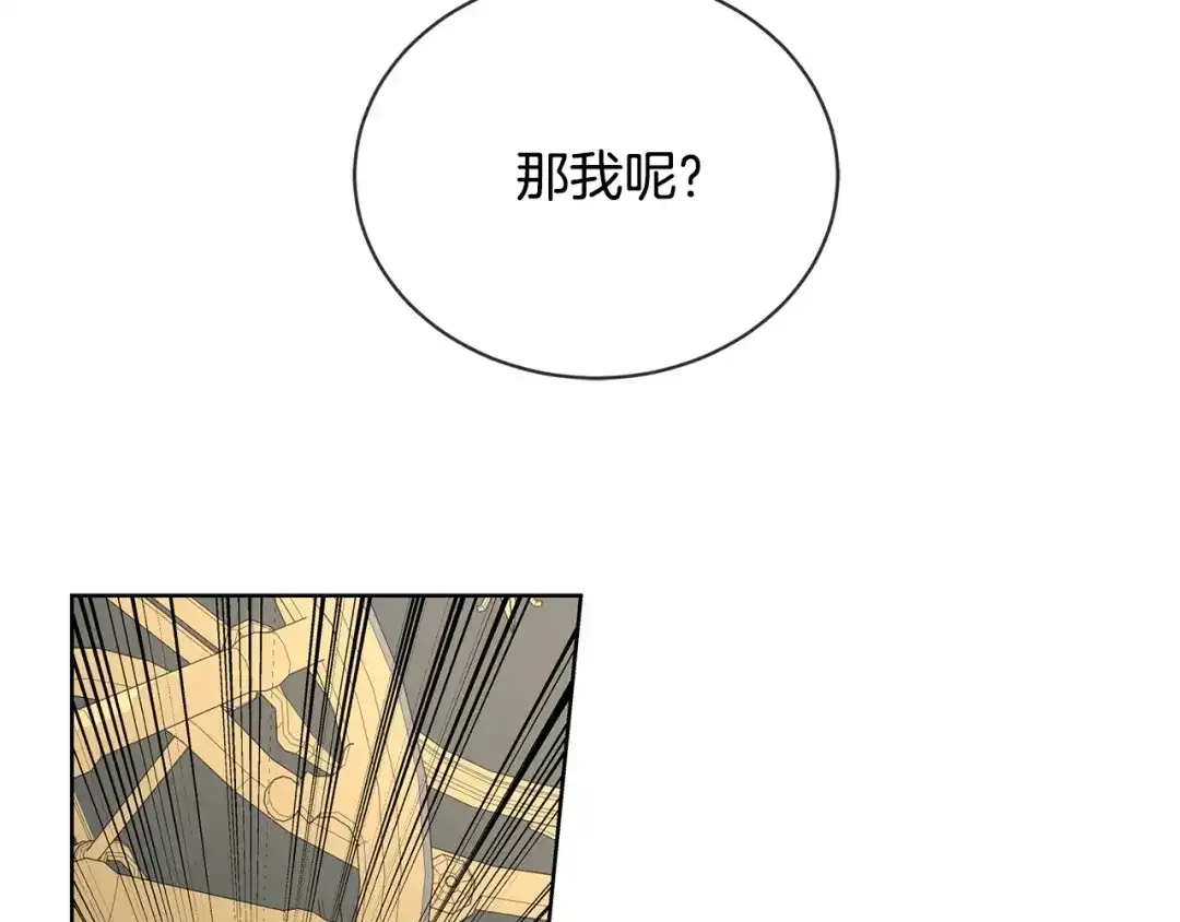 《陛下，别对我动心》第14话 讨厌我吗？ 第73页