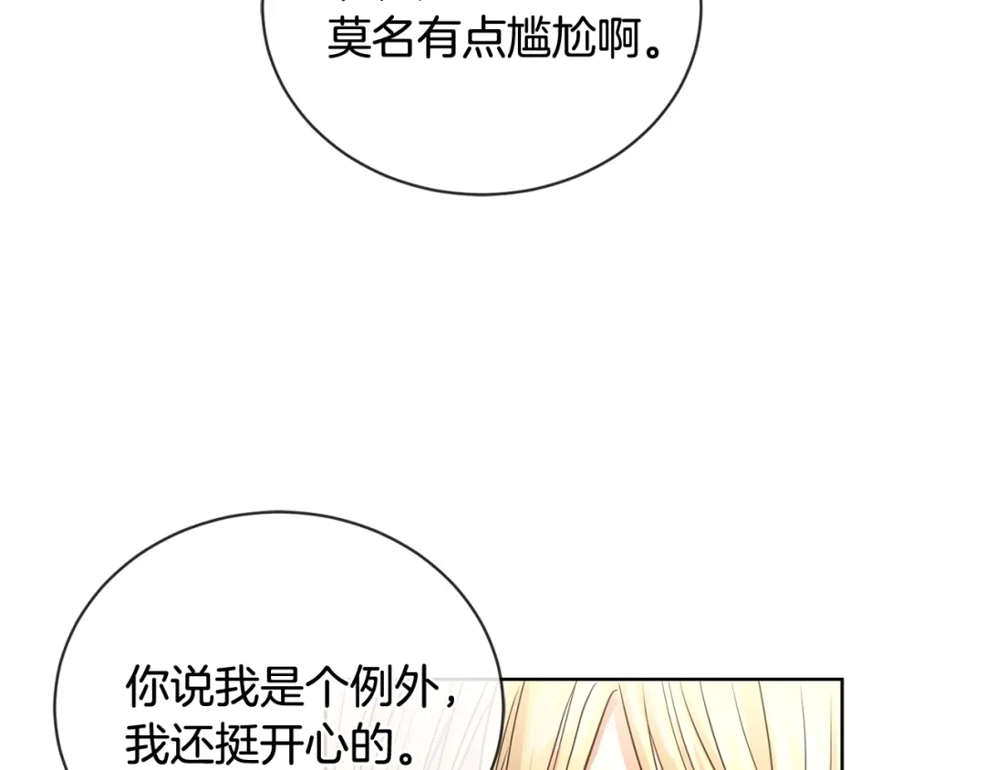 《陛下，别对我动心》第14话 讨厌我吗？ 第101页