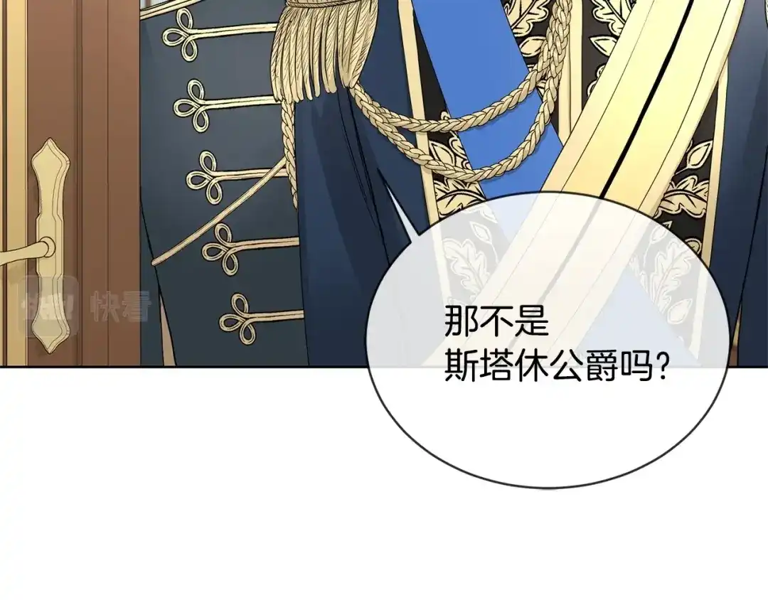 《陛下，别对我动心》第14话 讨厌我吗？ 第25页