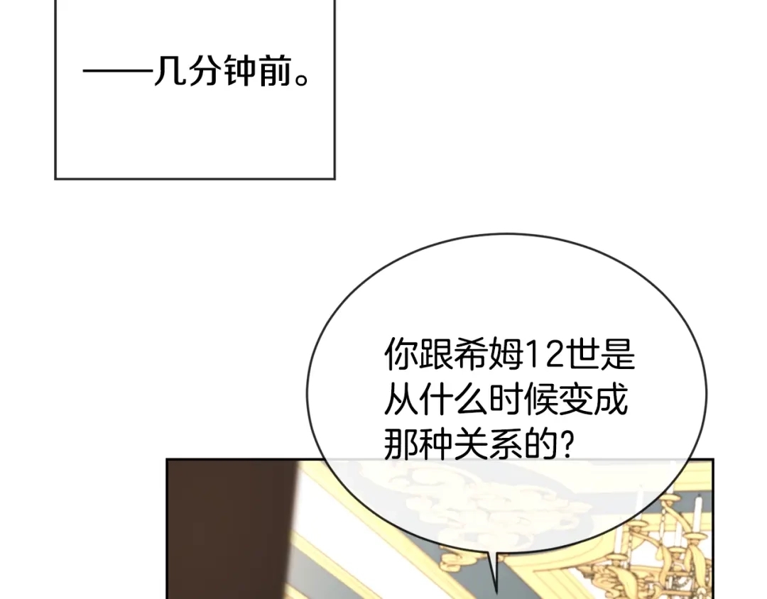 《陛下，别对我动心》第14话 讨厌我吗？ 第22页