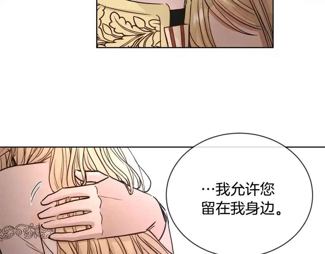 《陛下，别对我动心》第14话 讨厌我吗？ 第84页
