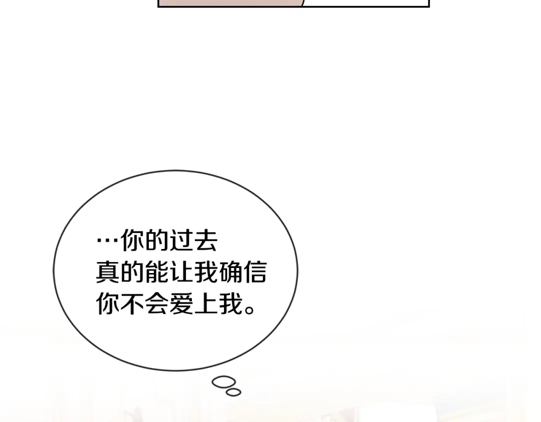 《陛下，别对我动心》第14话 讨厌我吗？ 第39页