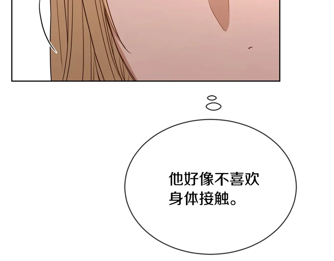 《陛下，别对我动心》第14话 讨厌我吗？ 第95页