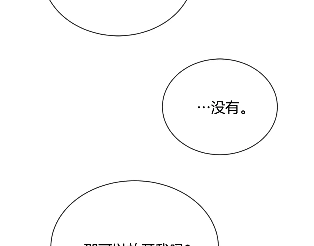 《陛下，别对我动心》第14话 讨厌我吗？ 第90页