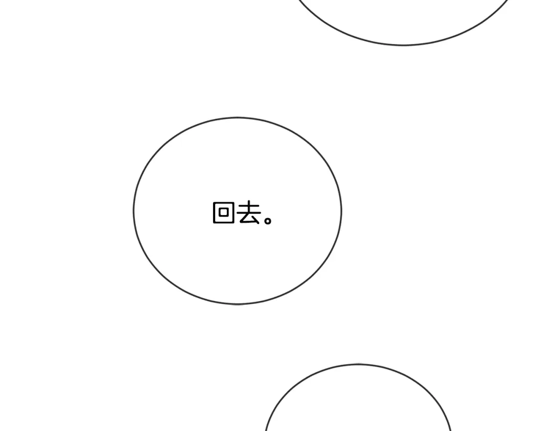 《陛下，别对我动心》第14话 讨厌我吗？ 第28页