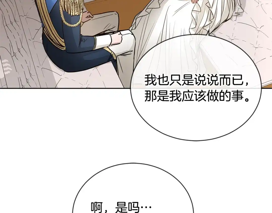 《陛下，别对我动心》第14话 讨厌我吗？ 第100页