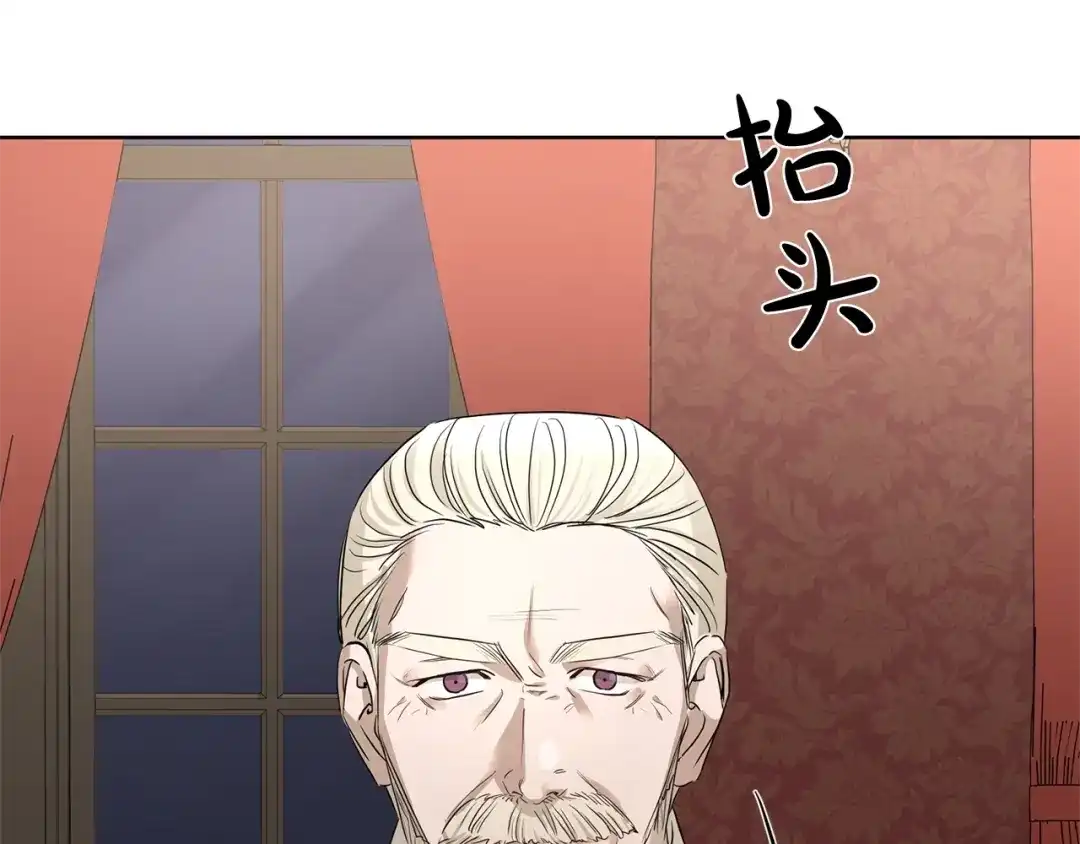 《陛下，别对我动心》第14话 讨厌我吗？ 第116页