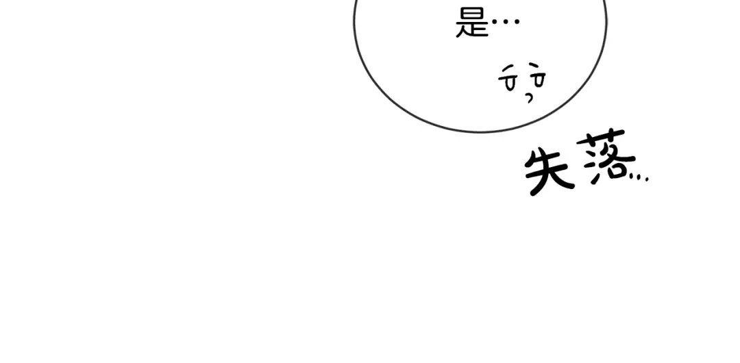 《陛下，别对我动心》第14话 讨厌我吗？ 第29页