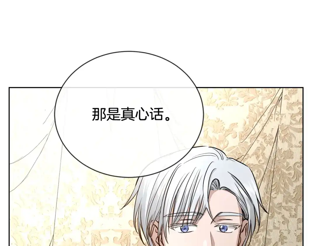 《陛下，别对我动心》第14话 讨厌我吗？ 第103页