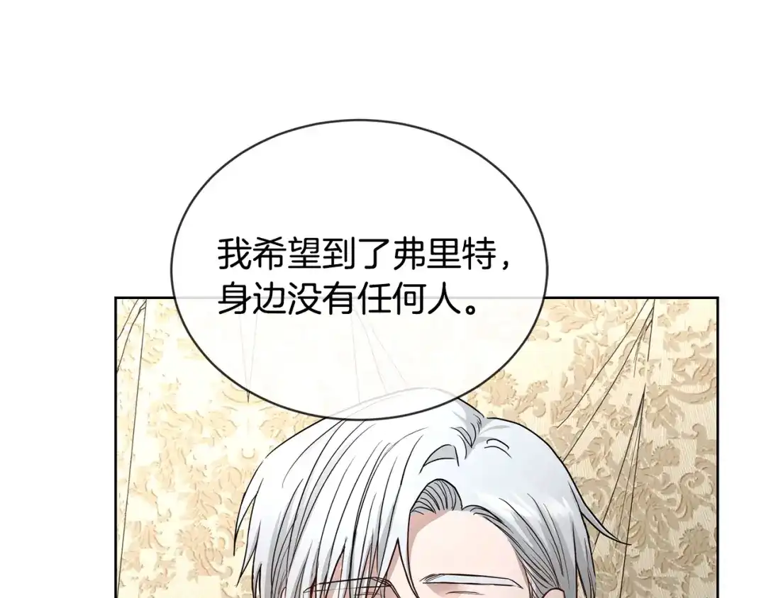 《陛下，别对我动心》第14话 讨厌我吗？ 第70页
