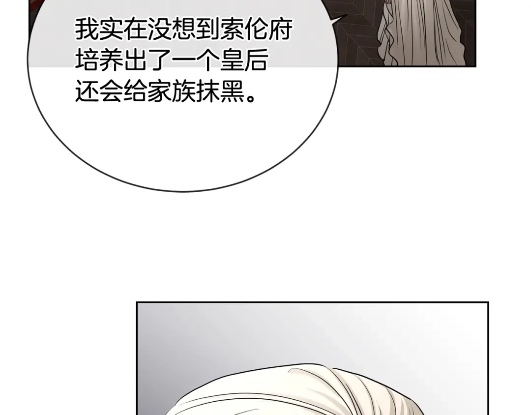 《陛下，别对我动心》第14话 讨厌我吗？ 第125页