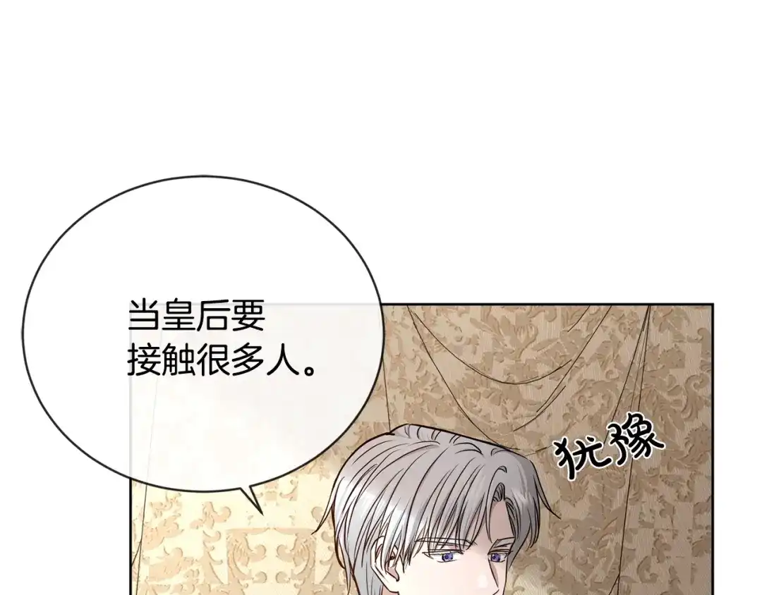 《陛下，别对我动心》第14话 讨厌我吗？ 第96页