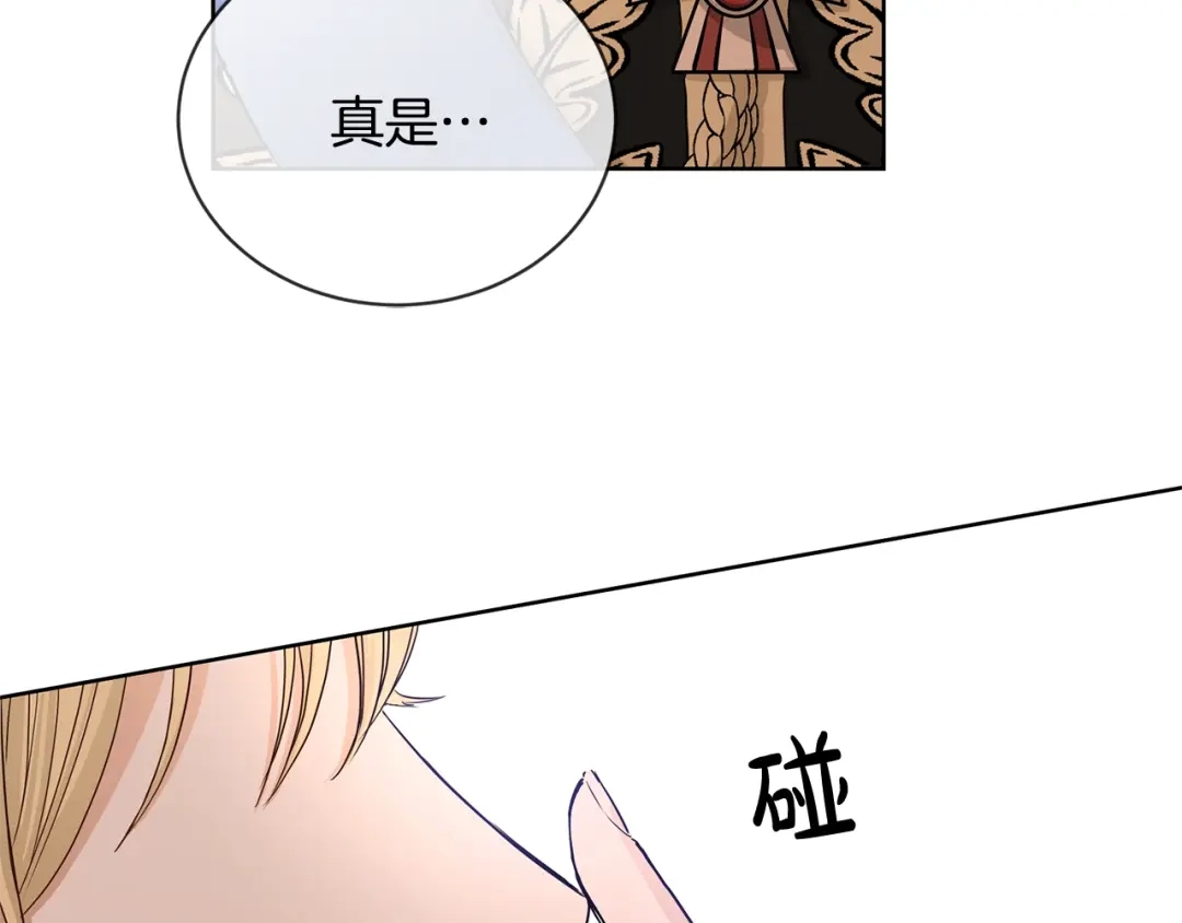 《陛下，别对我动心》第14话 讨厌我吗？ 第13页