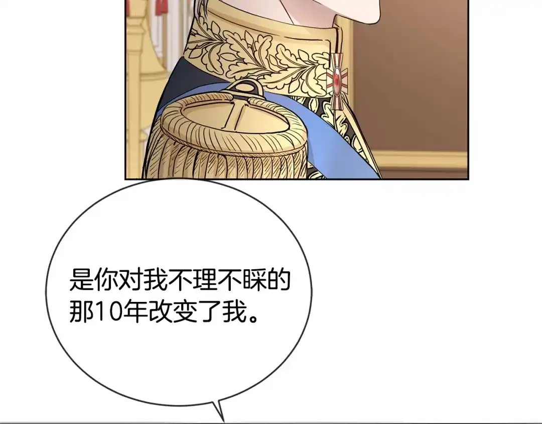 《陛下，别对我动心》第14话 讨厌我吗？ 第31页