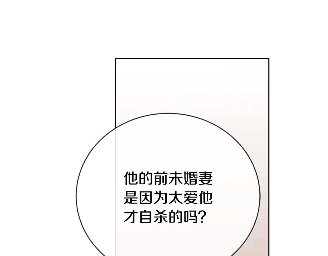 《陛下，别对我动心》第14话 讨厌我吗？ 第63页
