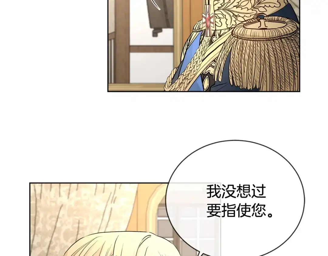 《陛下，别对我动心》第14话 讨厌我吗？ 第57页